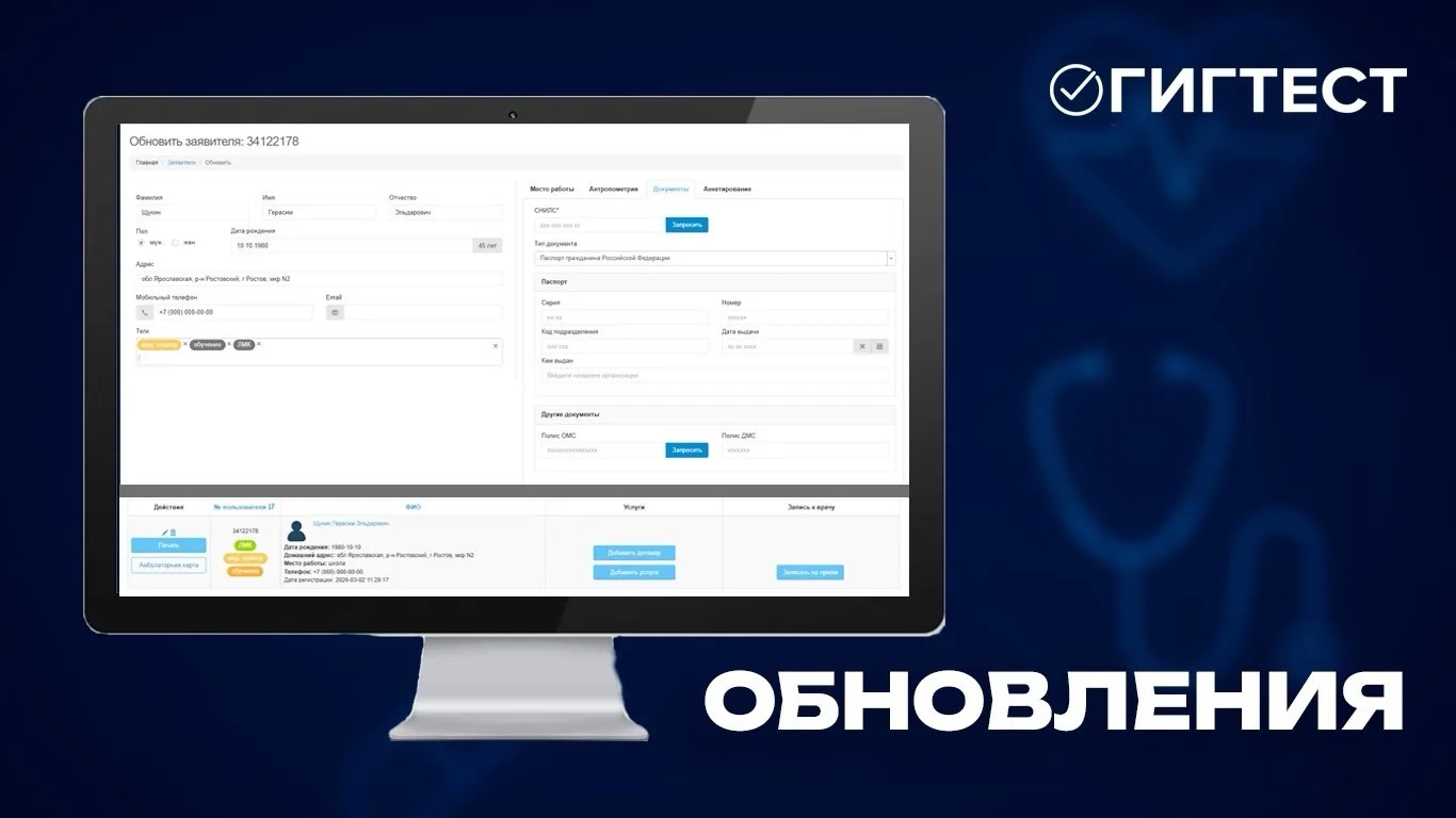 Обновление системы «Гигтест»