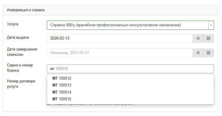 Учёт бланков и справок