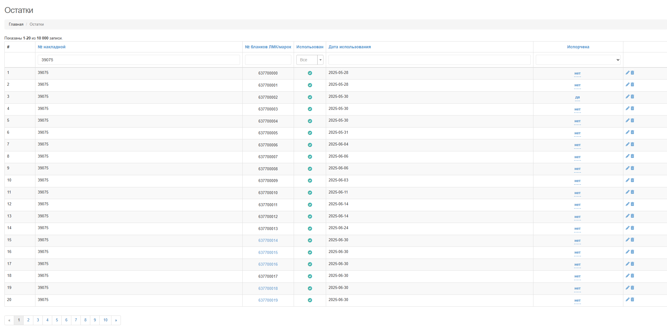 Учёт бланков и справок