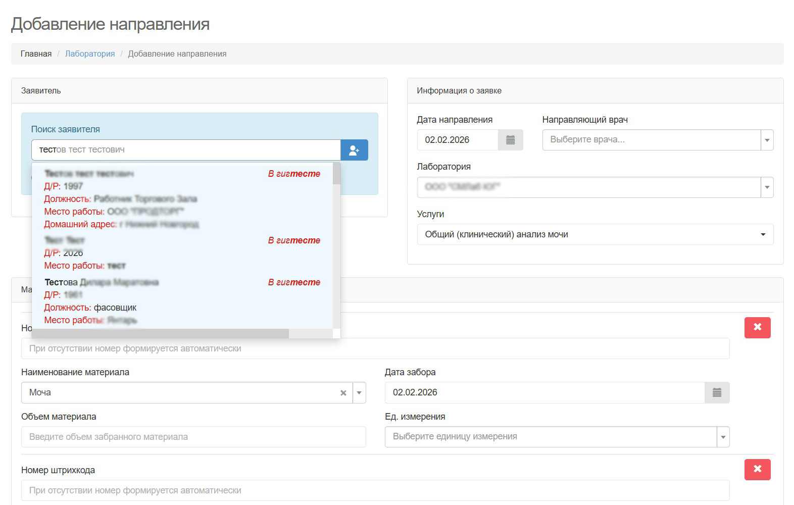 Направления