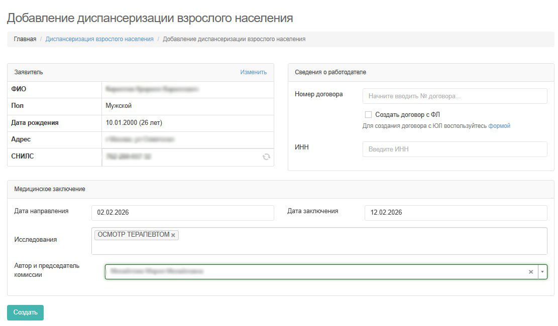 Диспансеризация