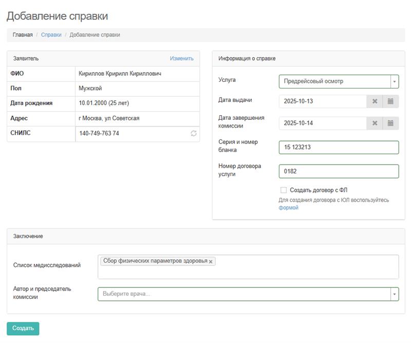 Модуль врача