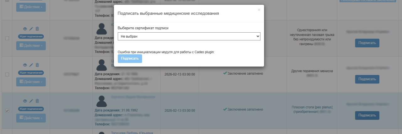 Модуль врача