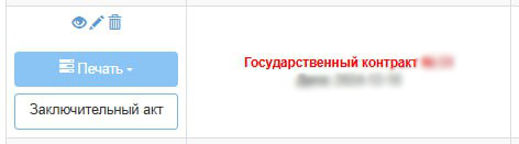 Управление договорами