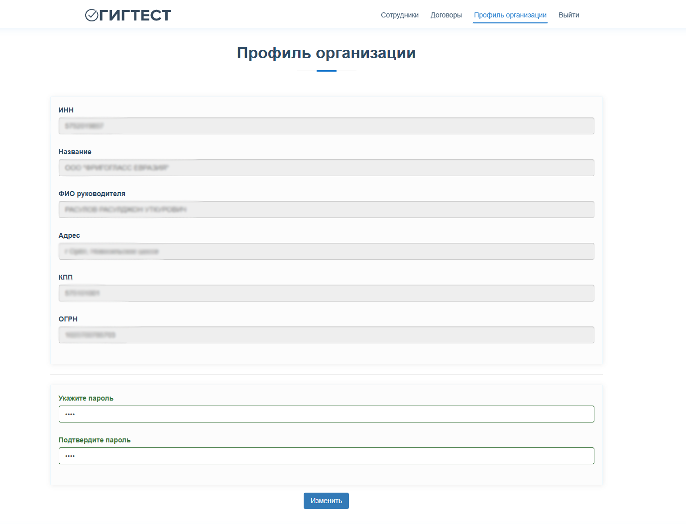 Личный кабинет работодателя