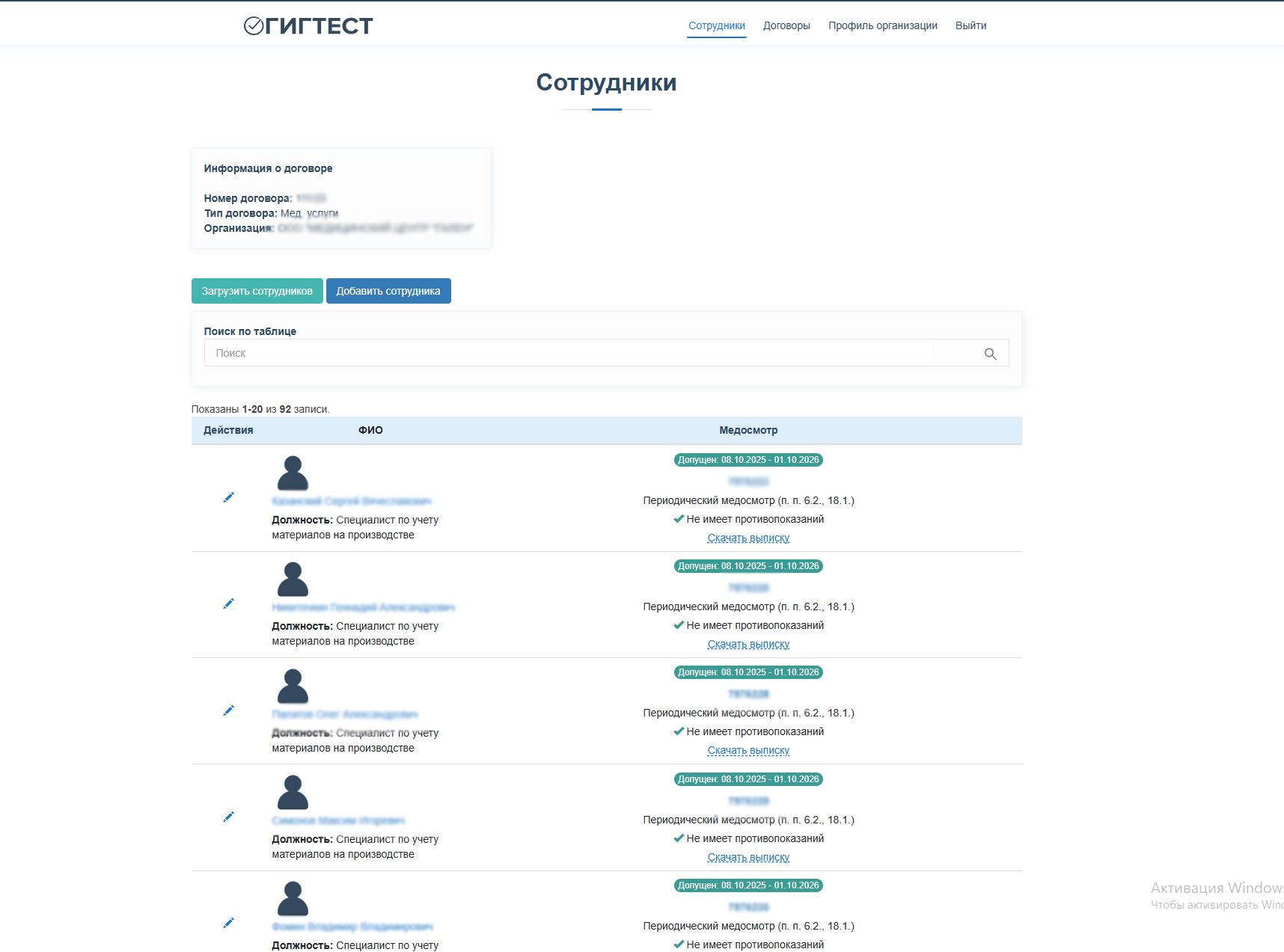 Личный кабинет работодателя