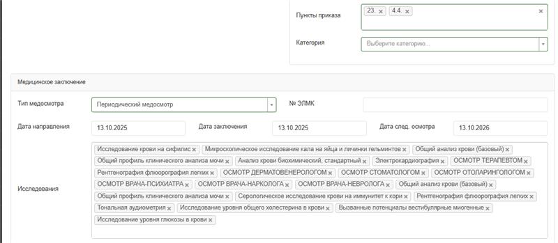 Профосмотры