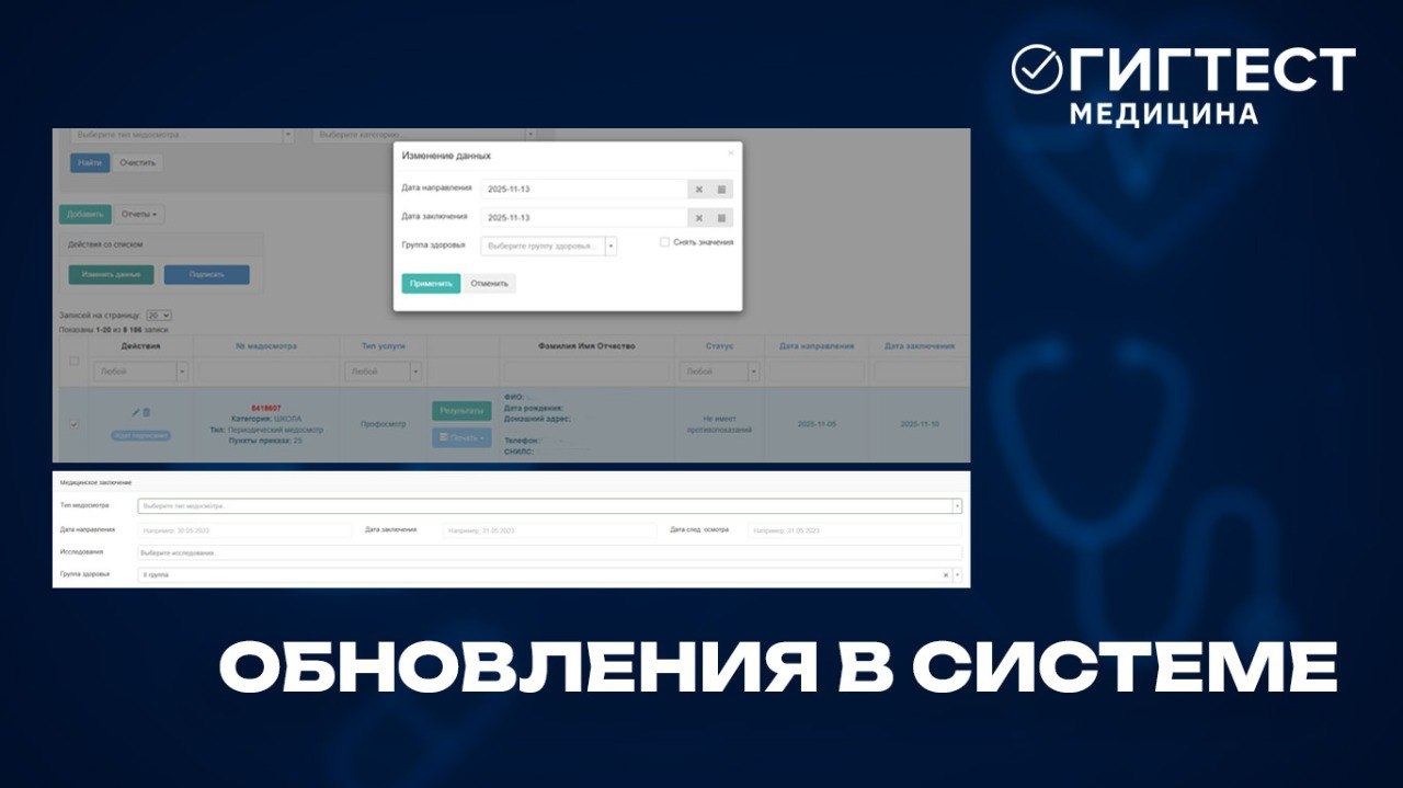 Обновления в МИС «Гигтест.Медицина»