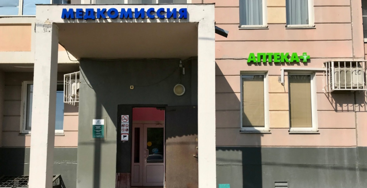ООО «Медкомиссия»