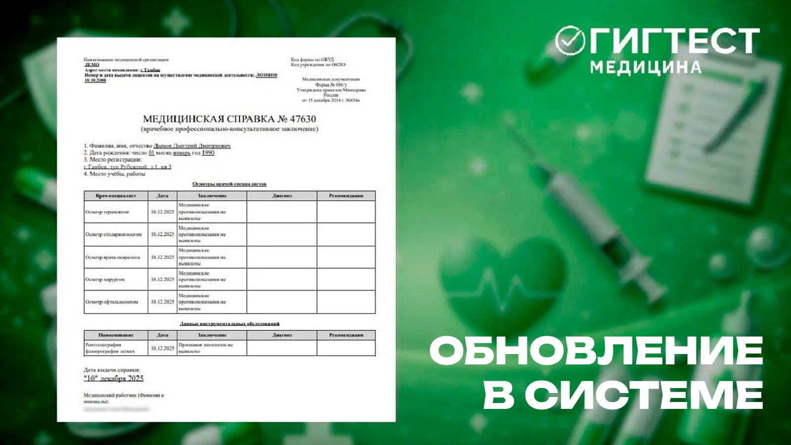 Обновление МИС «Гигтест.Медицина»