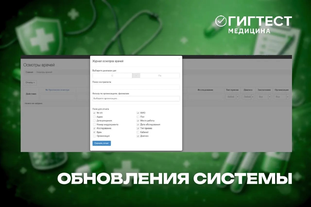 Обновление МИС «Гигтест.Медицина»
