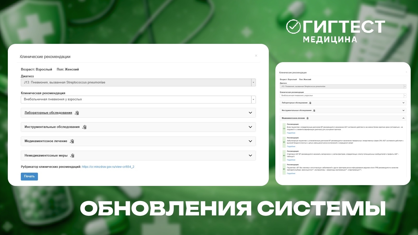 Обновления в МИС «Гигтест.Медицина»