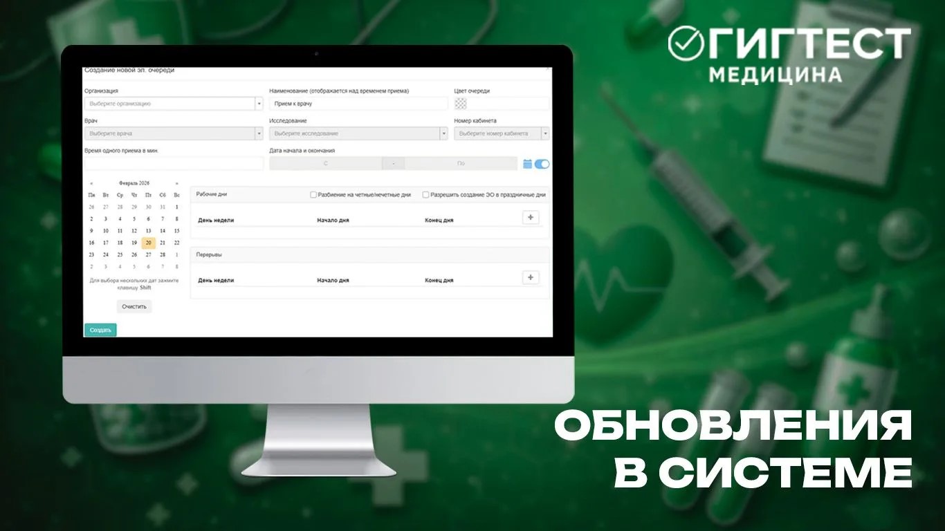 Обновление МИС «Гигтест.Медицина»