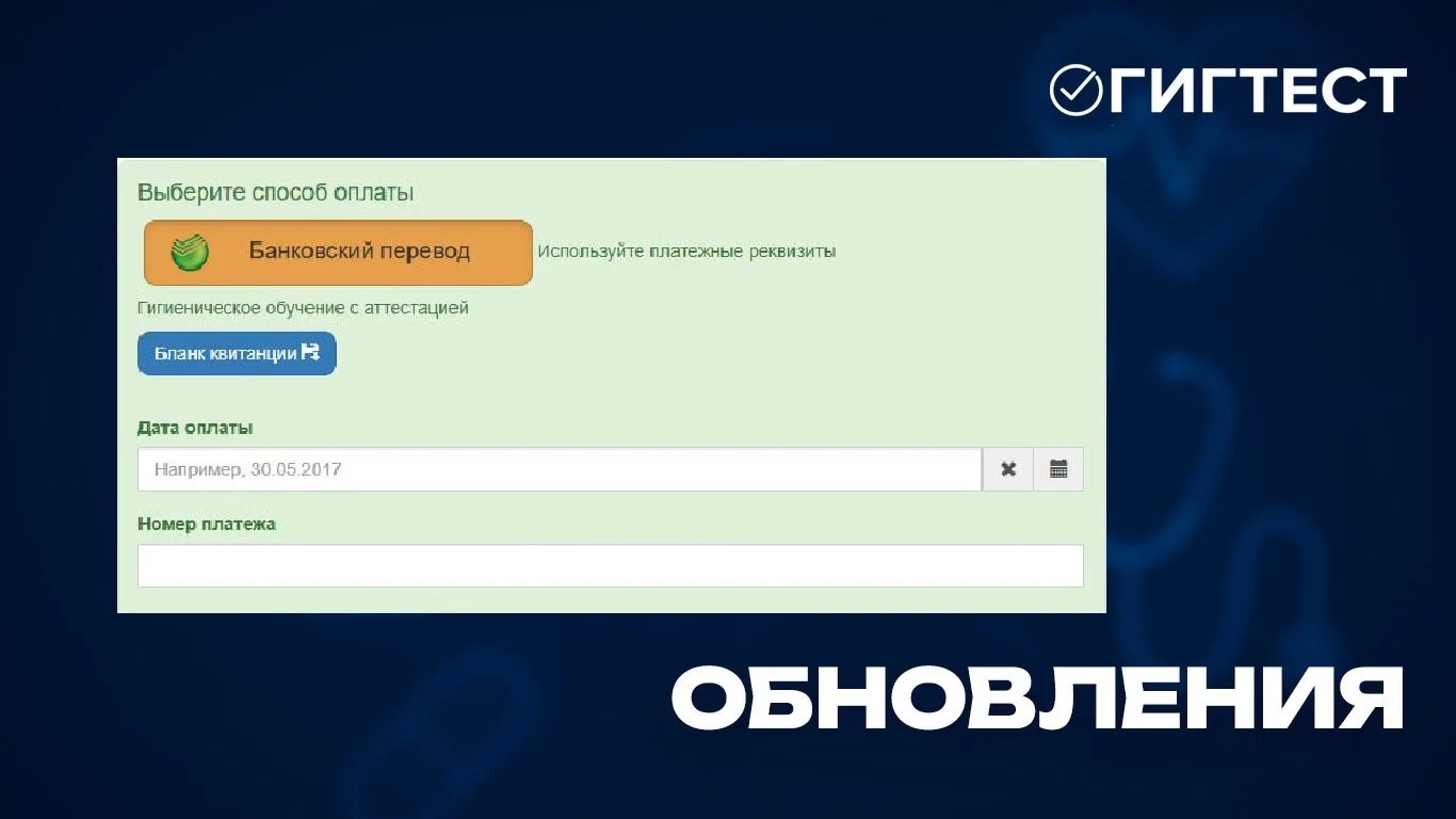 Обновление МИС «Гигтест.Медицина»